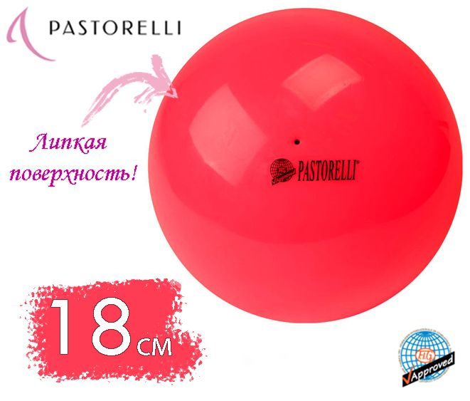 Мяч PASTORELLI 18см. 03910 Коралловый FIG #1