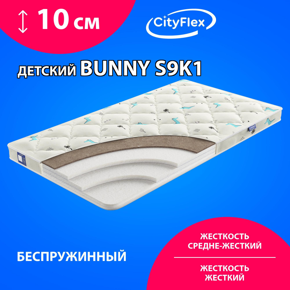 Матрас в кроватку CityFlex Bunny121200000, Беспружинный, 70 - купить по ...