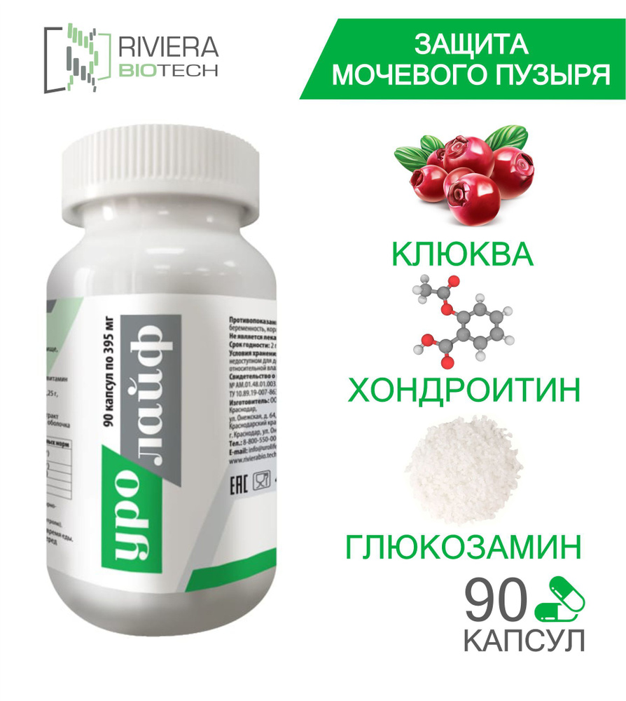 УРОЛАЙФ капсулы, 90шт. (цистит) - купить с доставкой по выгодным ценам в  интернет-магазине OZON (469938258)