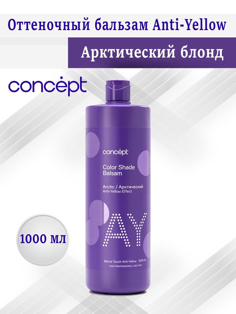 Concept Бальзам для волос, 1000 мл - купить с доставкой по выгодным ...
