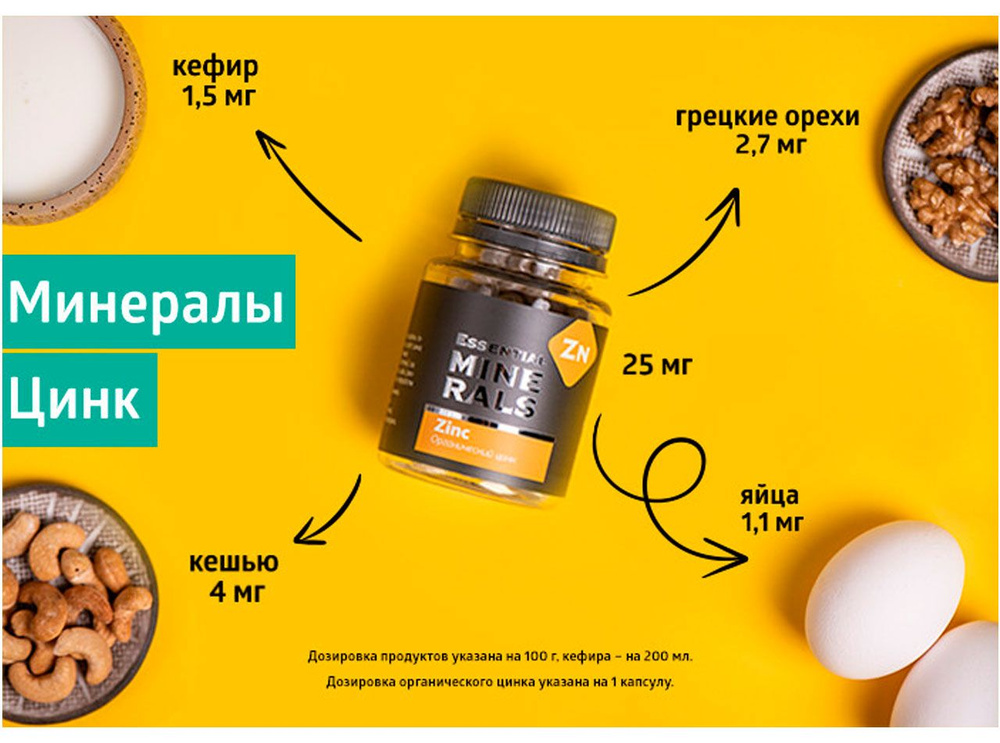 Органический цинк - Essential Minerals Сибирское - купить с доставкой ...