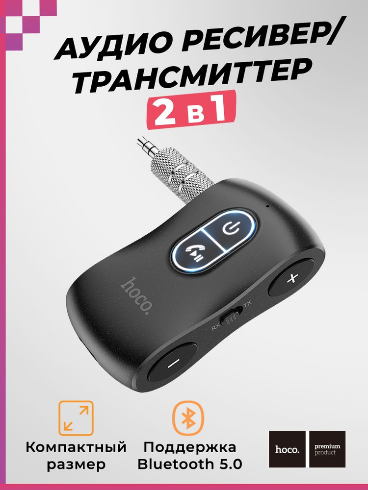 Ресивер AUX Bluetooth, автомобильный адаптер в машину, HOCO E73 Pro  #1