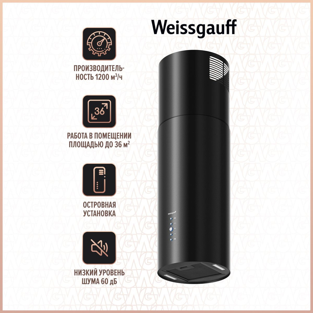 Вытяжка Weissgauff Tubus 1406 Island Black_черный купить по низкой цене ...