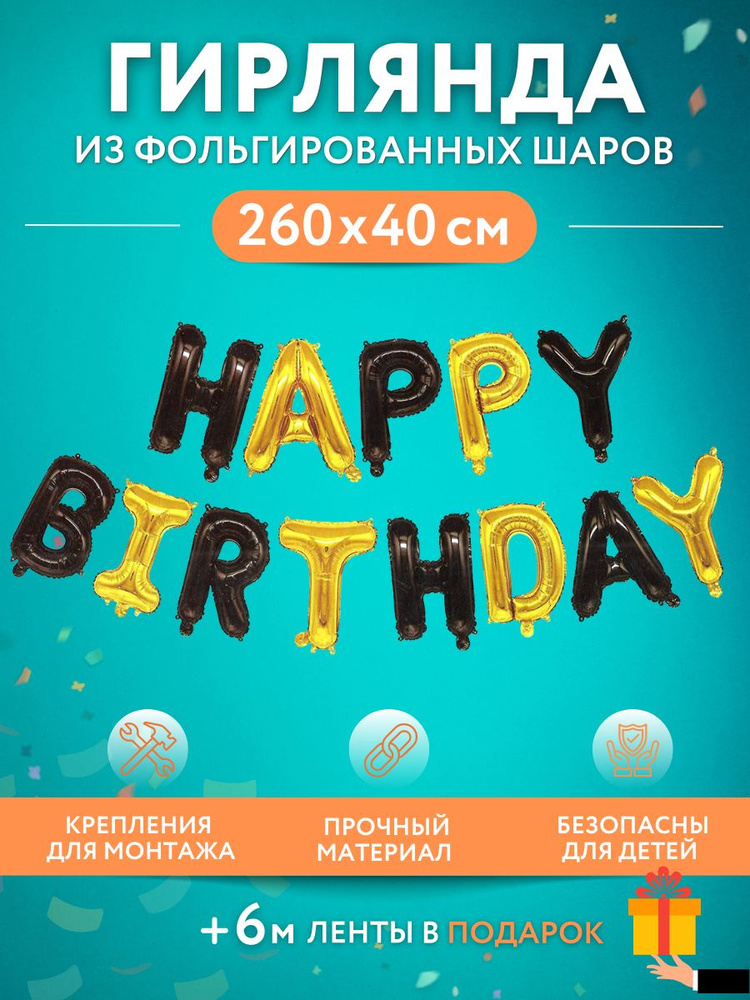 Набор фольгированных воздушных шаров МОСШАР буквы Happy Birthday С днем рождения, высота 40 см, цвет #1