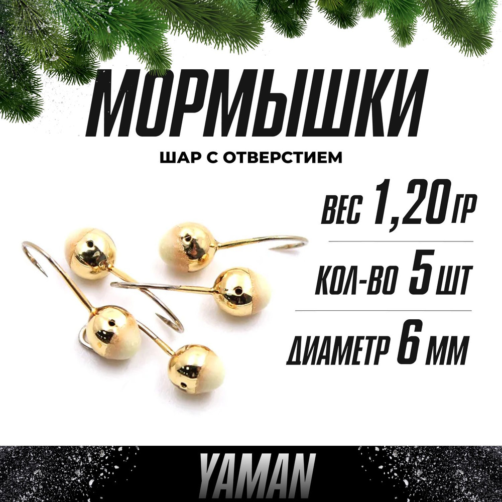 YAMAN Мормышка, 1.2 г #1