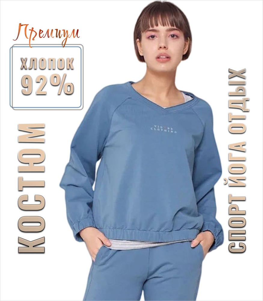 Комплект одежды VIGORE CLOTHING Одежда для женщин - купить с доставкой по  выгодным ценам в интернет-магазине OZON (216181194)