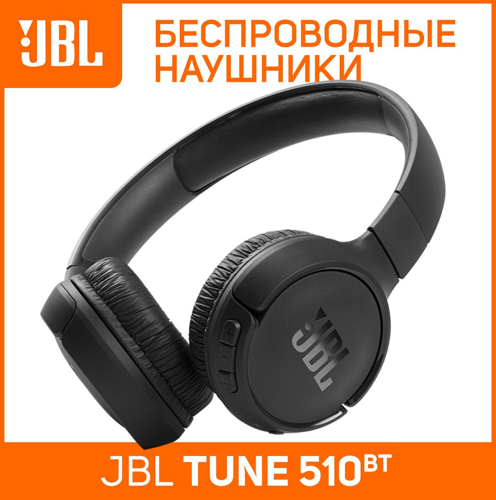 JBL 520bt. Наушники JBL 520. JBL Tune 520bt. JBL 510.