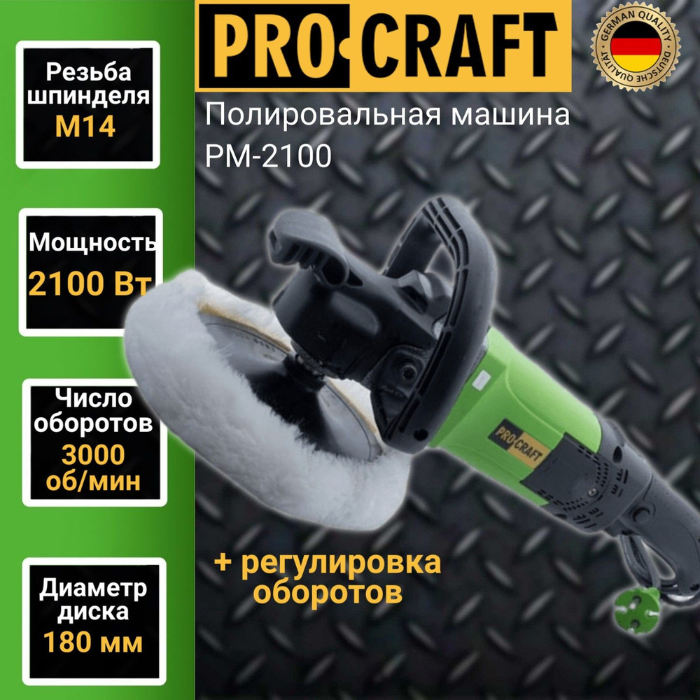 Шлифмашина угловая Procraft РМ.2_PM-2100_90561 - купить по низким ценам в  интернет-магазине OZON (335691559)