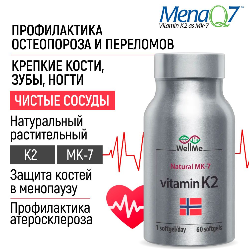 Vitamin K2 Витамин K2 MK 7 (менахинон-7) в капсулах для иммунитета, здоровья сосудов, правильного усвоения #1