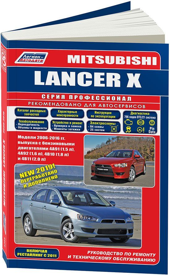 Ремонт и обслуживание Митсубиси Лансер 10 Сервис MITSUBISHI LANCER X в Москве - техцентр Техновиль