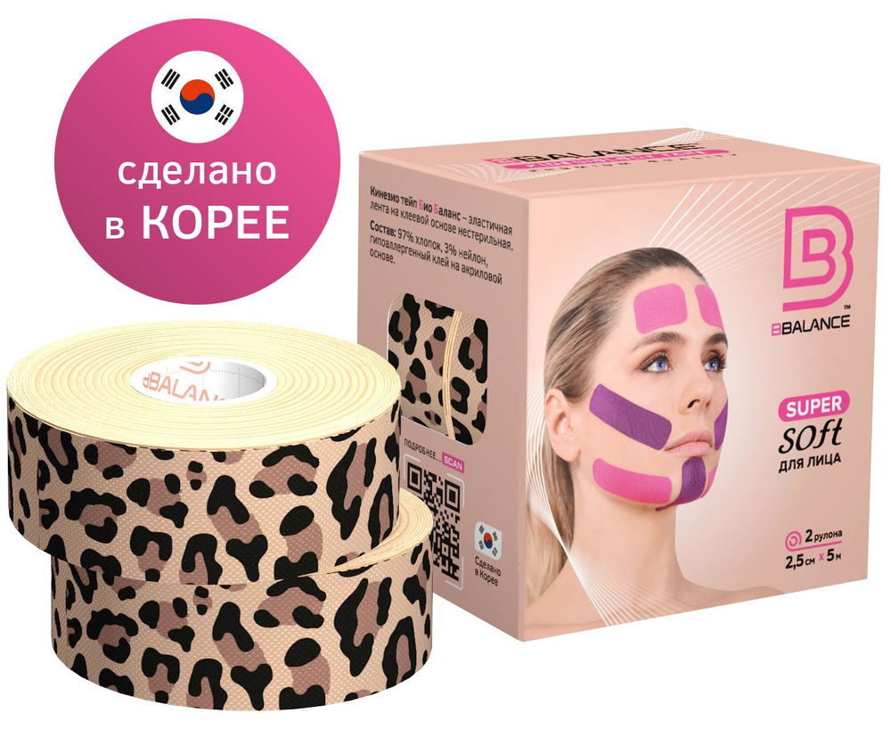 BBalance Tape Кинезио тейп для лица Super Soft Tape для чувствительной ...
