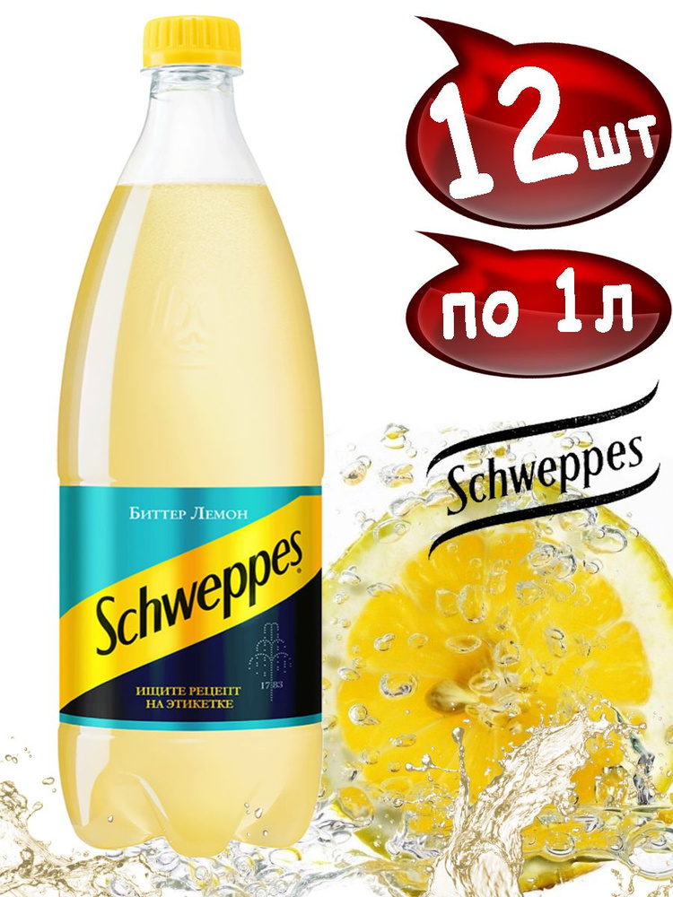 Швепс Биттер Лемон Schweppes 12 шт по 1 л купить на OZON по низкой цене ...
