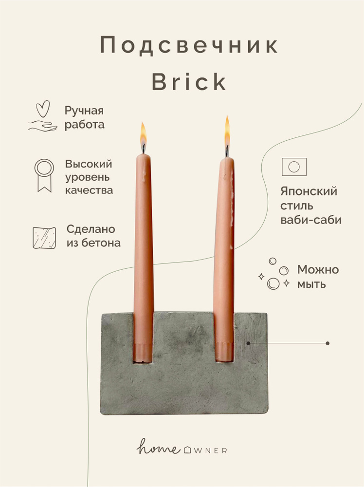 HOME OWNER Подсвечник для 2 св. #1