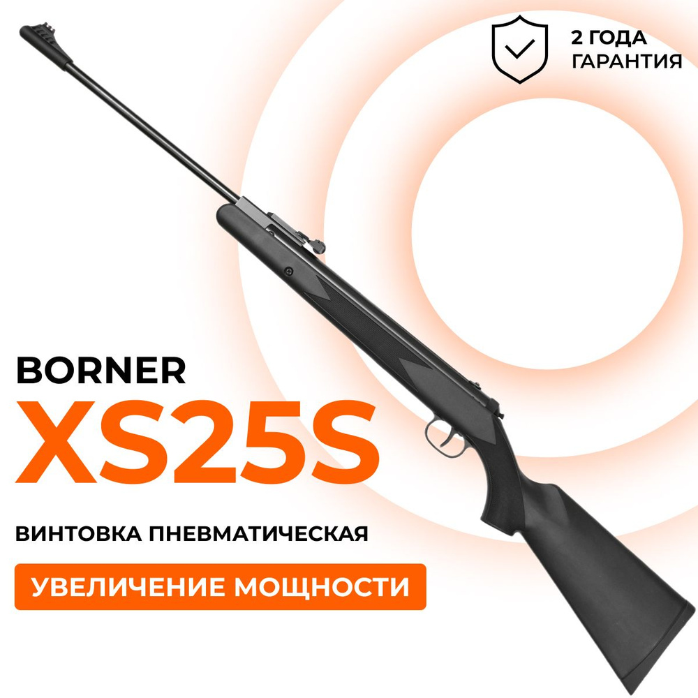 Пневматическая винтовка Borner Borner_rifle_Attack, калибр 4,5, до 3 Дж ...