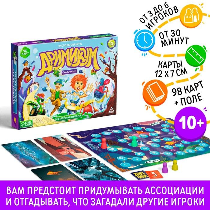 Настольная фантазийная игра "Дримикум. Сказочный", 98 карточек, 10  #1