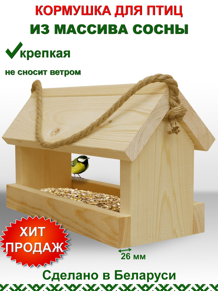 Кормушка для птиц Diy, натуральное дерево