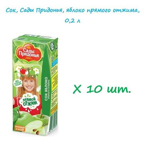 Сок Сады Придонья, яблоко 0,2 л - 10 шт. #1