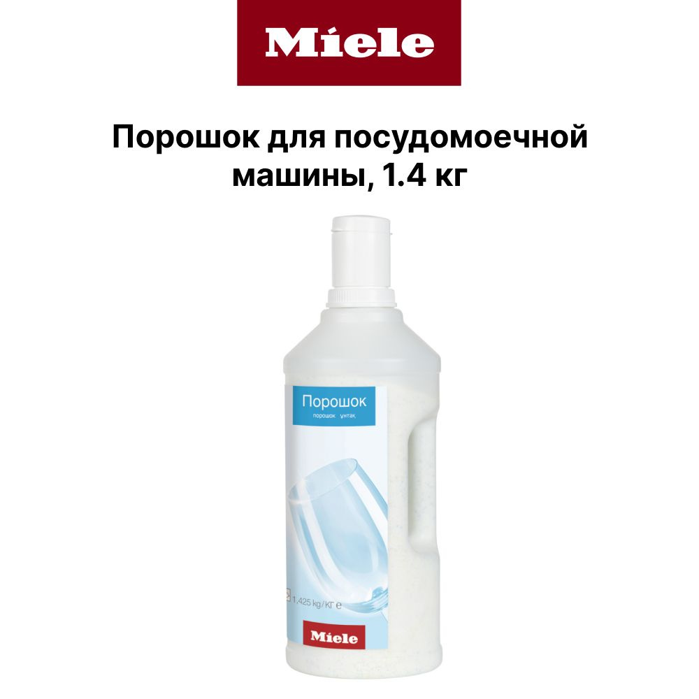 Премиальное средство MIELE для мытья посуды и столовых приборов. - купить с  доставкой по выгодным ценам в интернет-магазине OZON (842824177)