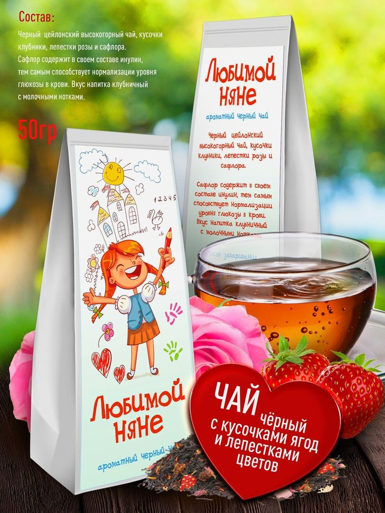 Чай с фруктами и лепестками цветов - Любимой Няне. - купить с доставкой ...