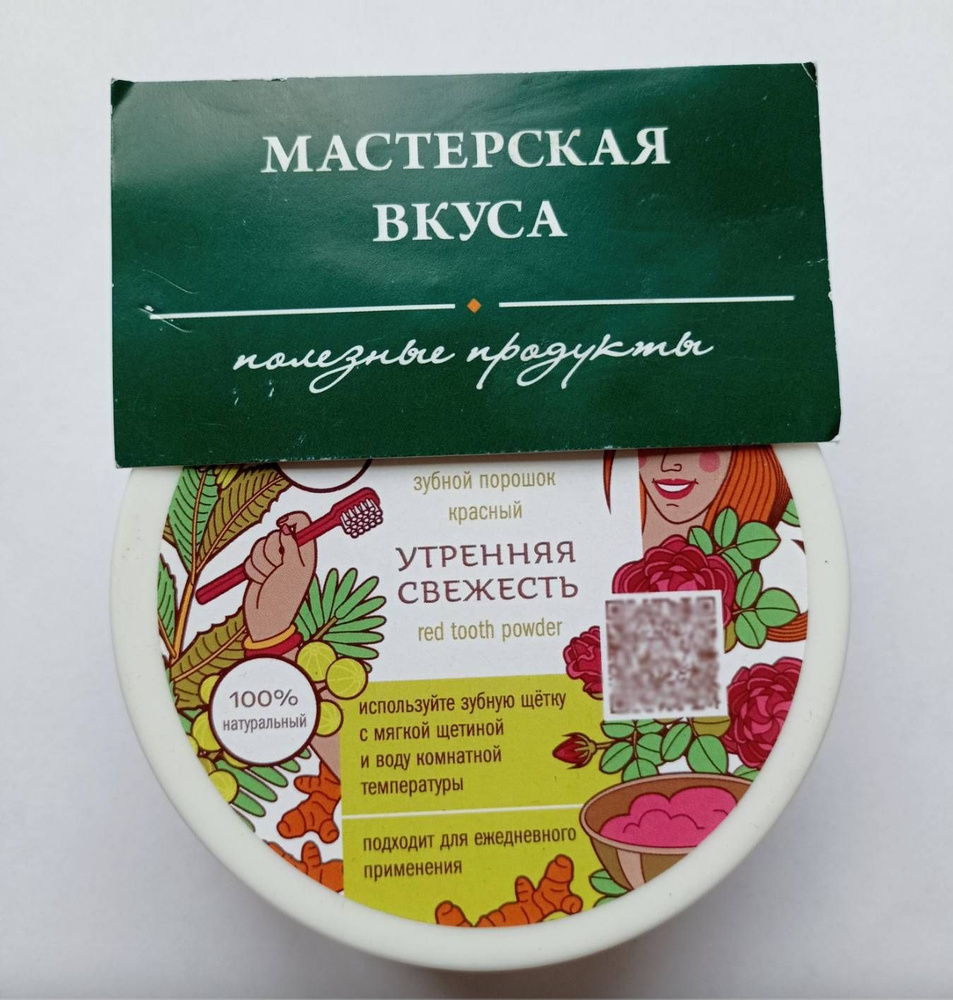 Зубной порошок натуральный Аюрведический на травах 100г от Кариеса ...