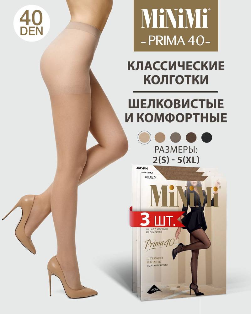 Колготки Minimi PRIMA, 40 ден, 3 шт #1