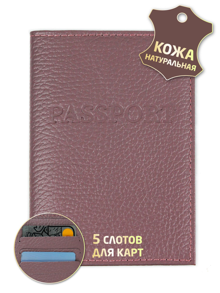 Кожаная обложка для паспорта с визитницей Terra Design Passport, ирисовый  #1