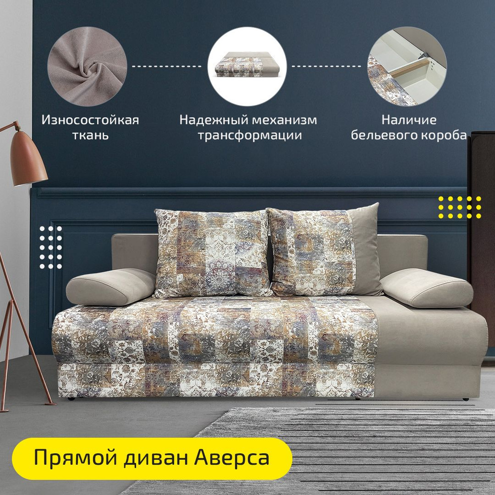 Прямой диван 0012000, механизм Еврокнижка, 202х96х71 см - купить по ...
