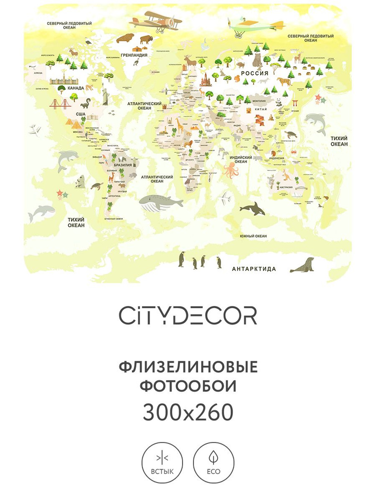 Фотообои Citydecor Детская (карта мира) 345 300x260 см (флизелиновые с виниловым покрытием)  #1
