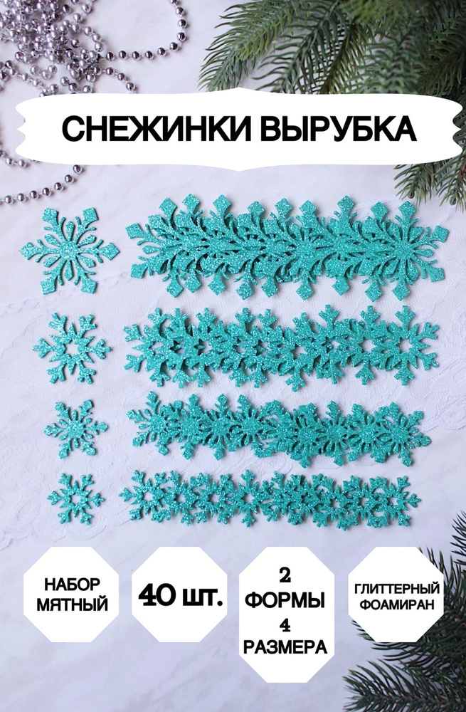 Снежинка из фоамирана