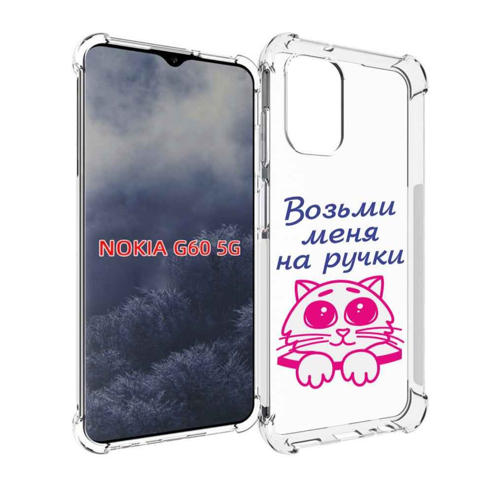 Чехол-бампер MyPads для Nokia G60 5G с рисунком мяу, противоударный,  силиконовый, с выступами и усиленными углами для защиты камеры - купить с  доставкой по выгодным ценам в интернет-магазине OZON (831821890)