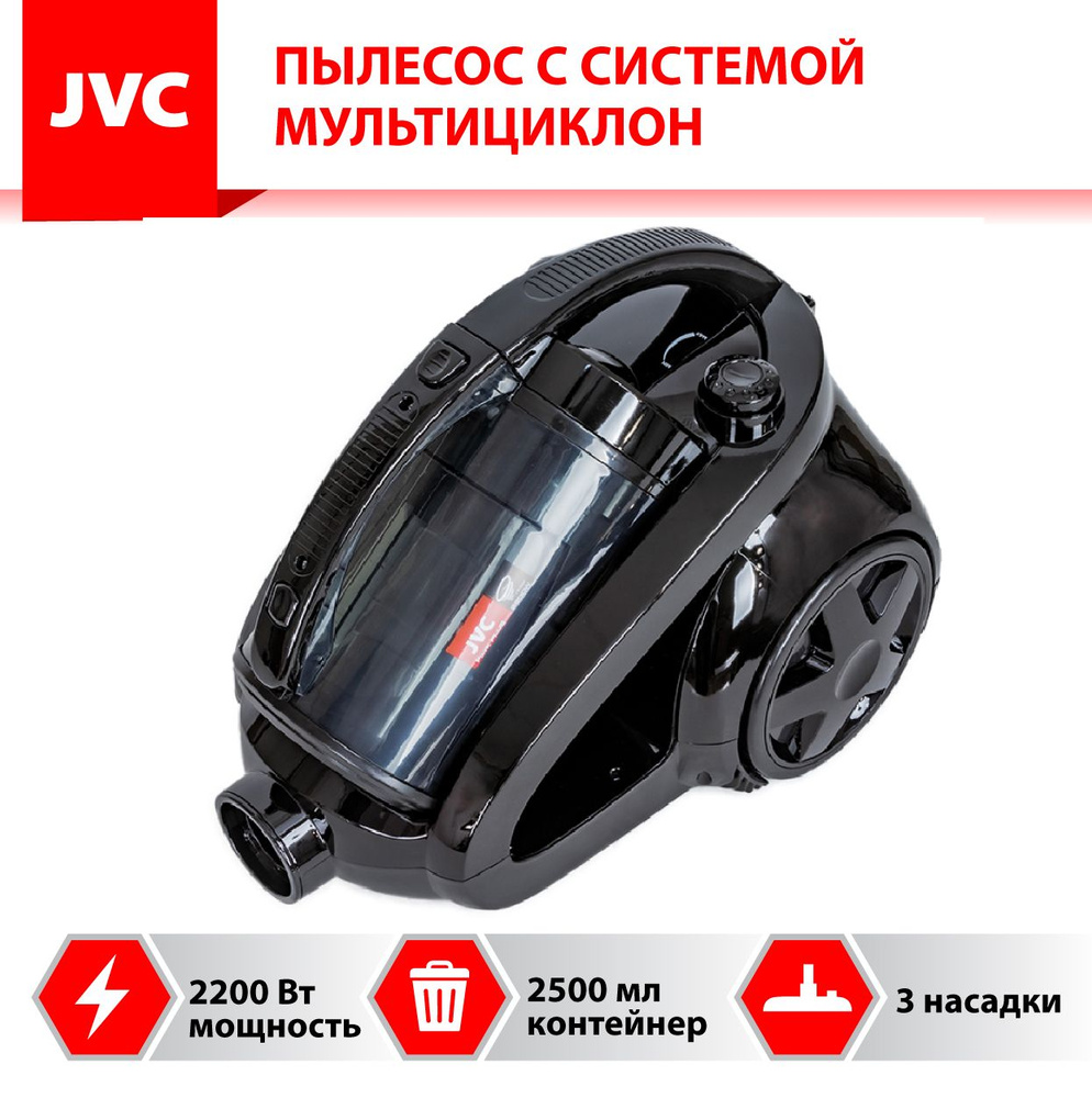 Пылесос для дома JVC JH-VC425 без мешка, МУЛЬТИЦИКЛОН, увеличенный радиус  действия, 3 насадки, шнур 5,5 метров, 2200 Вт