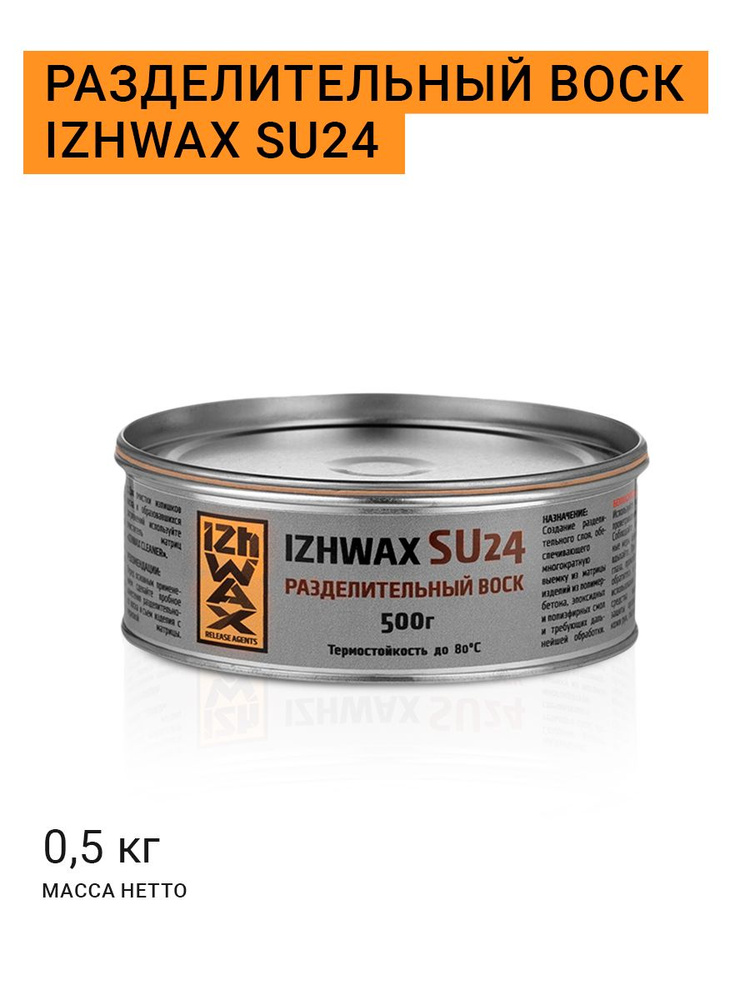 Разделительный воск IZHWAX SU-24, 0,5кг. #1