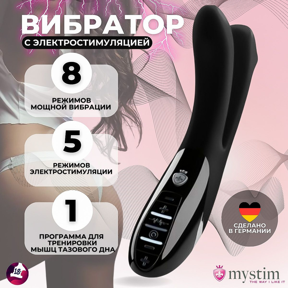 Mystim Вибратор Mystim Tingling Apart eStim Vibrator, черный, 25 см -  купить с доставкой по выгодным ценам в интернет-магазине OZON (218695372)