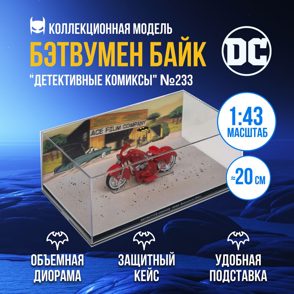 Модель DC мотоцикл Бэтвумен из журнала 