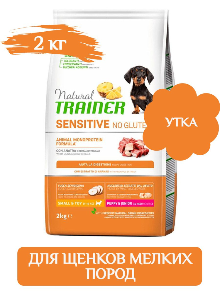 Trainer Natural Sensitive Mini Puppy&Junior сухой корм для щенков мелких пород, утка 2 кг  #1