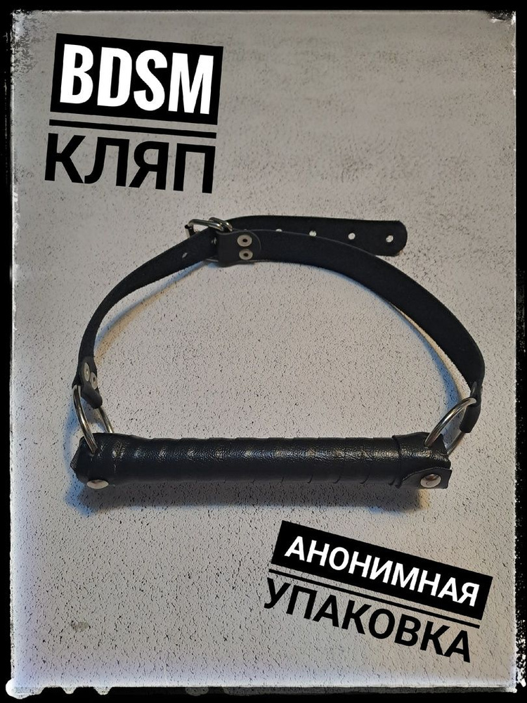 кляп #1