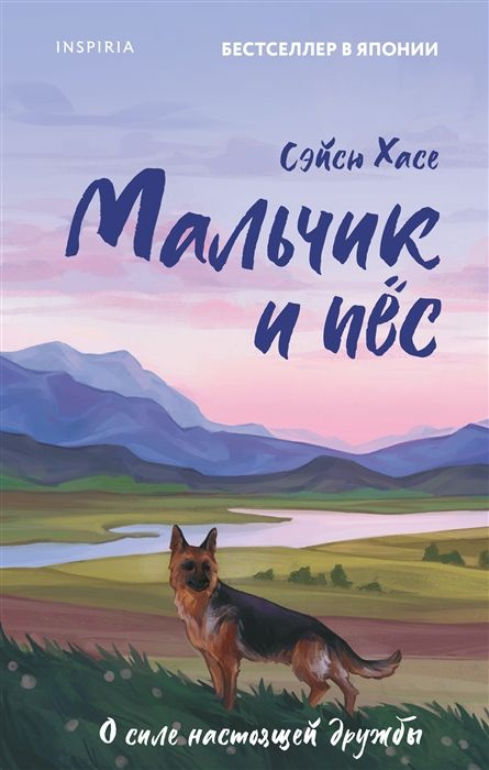 Мальчик и пёс #1