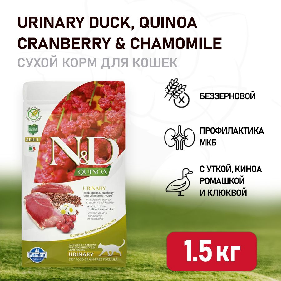 Farmina N&D Quinoa Cat Grain Free Urinary Duck сухой беззерновой корм для  взрослых кошек для профилактики МКБ с уткой и киноа - 1,5 кг - купить с  доставкой по выгодным ценам в