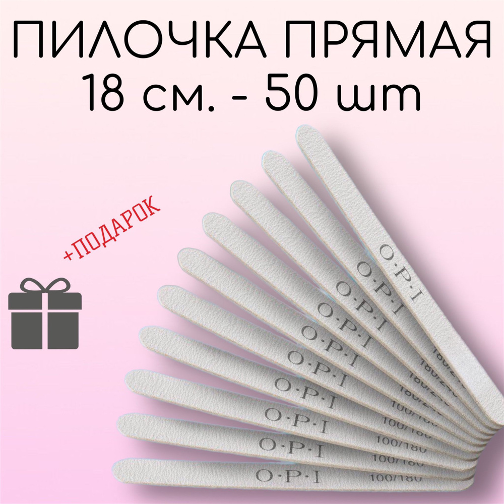 Пилочка для ногтей 18 см, 100-180 грит, пилочка для маникюра. - купить ...