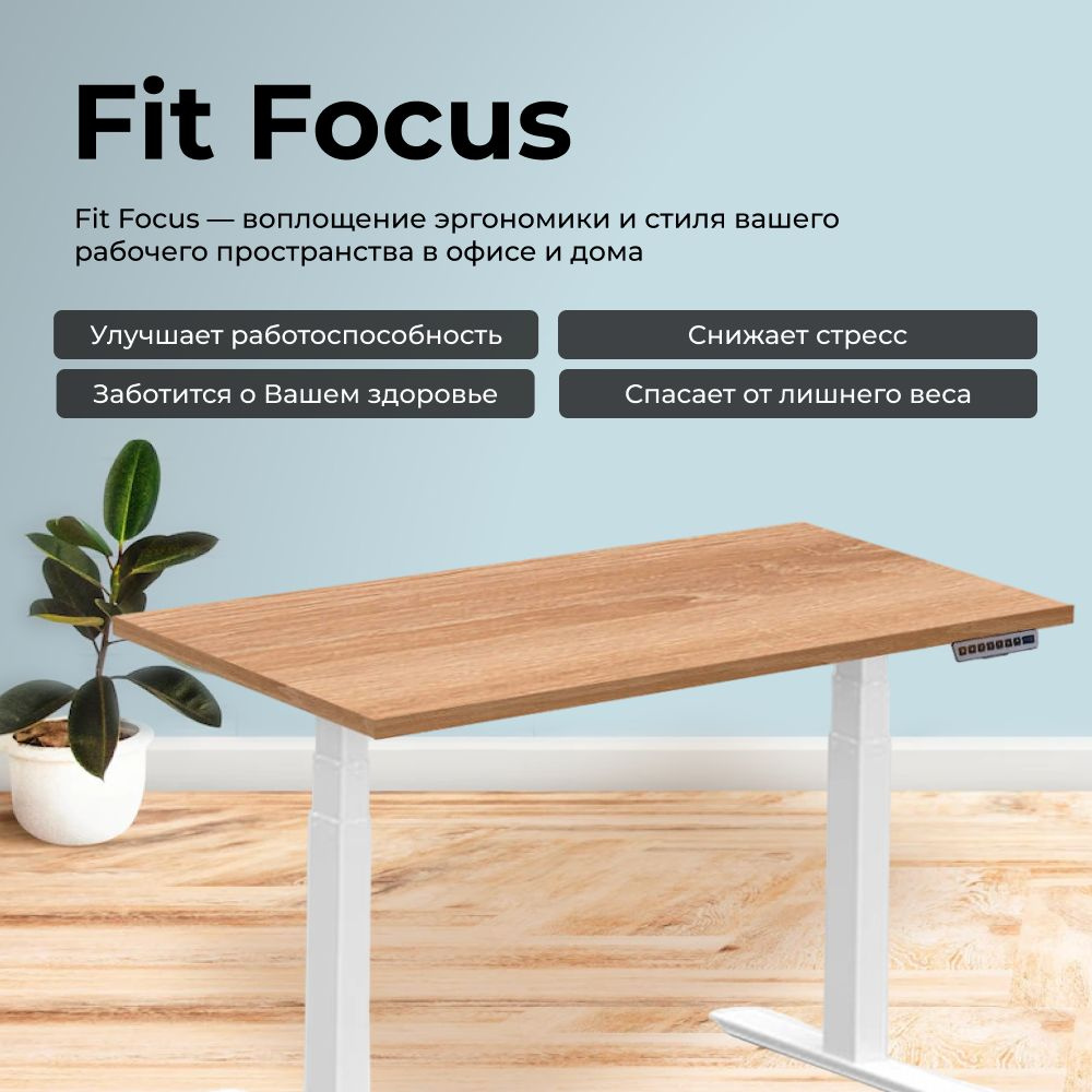 Компьютерный стол Fit Focus Z-3 BluetoothAPP_дуб Бардолино натуральный,  130х67.5х61 см - купить по выгодным ценам в интернет-магазине OZON  (446718418)