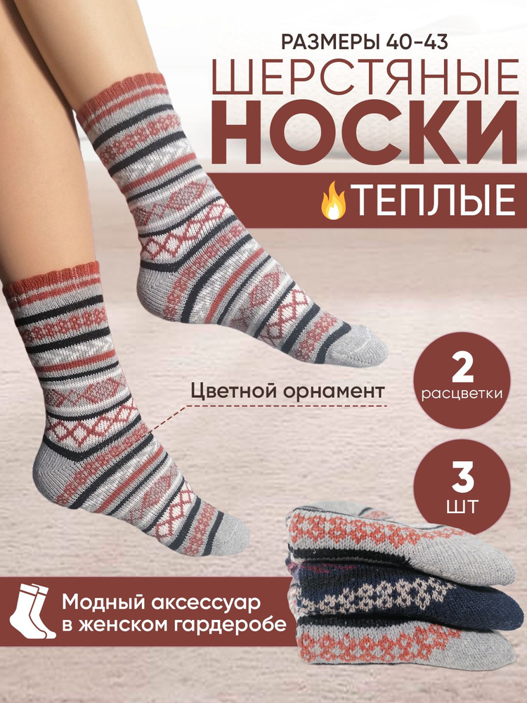 Носки ДЛЯ ЖЕНЩИН, 3 пары - купить с доставкой по выгодным ценам в ...
