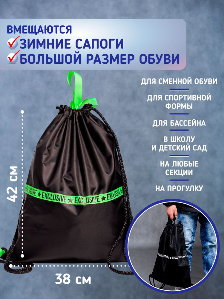 Мешок для обуви с ручками - купить с доставкой по выгодным ценам в ...