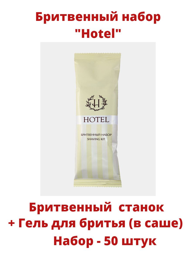 Hotel Средство для бритья, гель, 6 мл #1