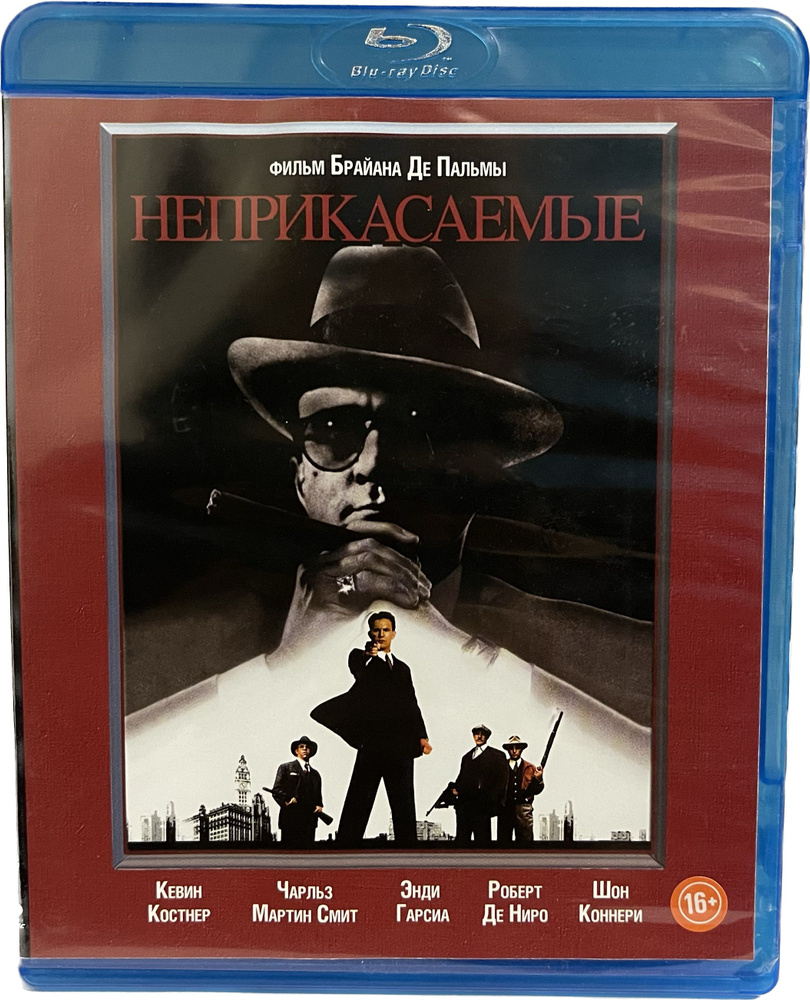 Неприкасаемые (1987) (Blu-Ray) - купить с доставкой по выгодным ценам в  интернет-магазине OZON (839387675)