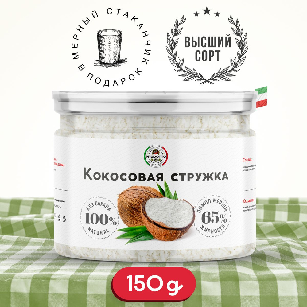 Кокосовая стружка 150 грамм, натуральная кондитерская посыпка без ...
