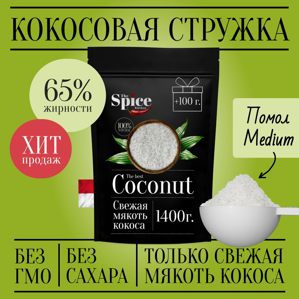 Кокосовая стружка 1500 грамм, натуральная кондитерская посыпка без ...