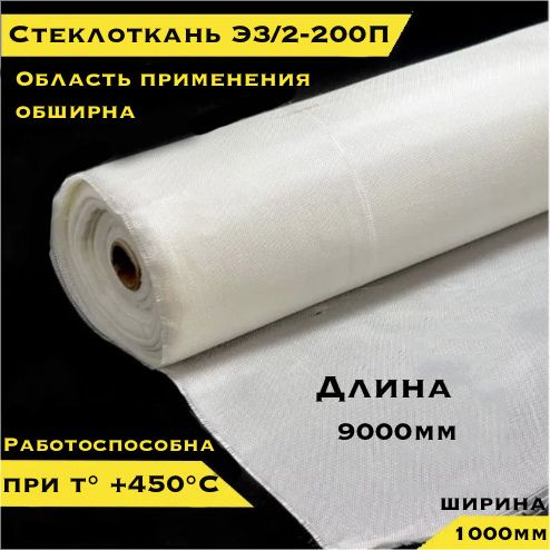 Стеклоткань ЭЗ-200, 1000х9000мм, плотность 135. купить по доступной ...