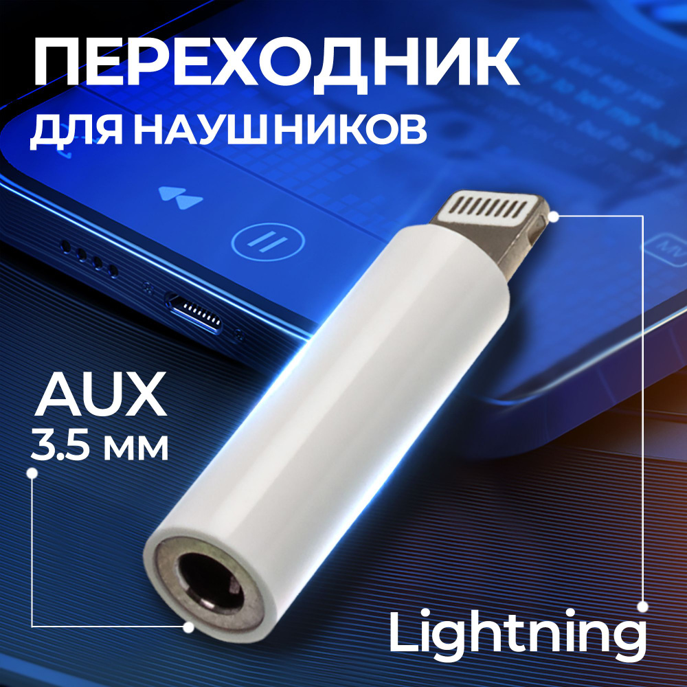 Переходник для наушников Iphone aux WALKER WA-017 aux lightning /  переходник на айфон / адаптер для наушников iphone / разветвитель для  наушников ...