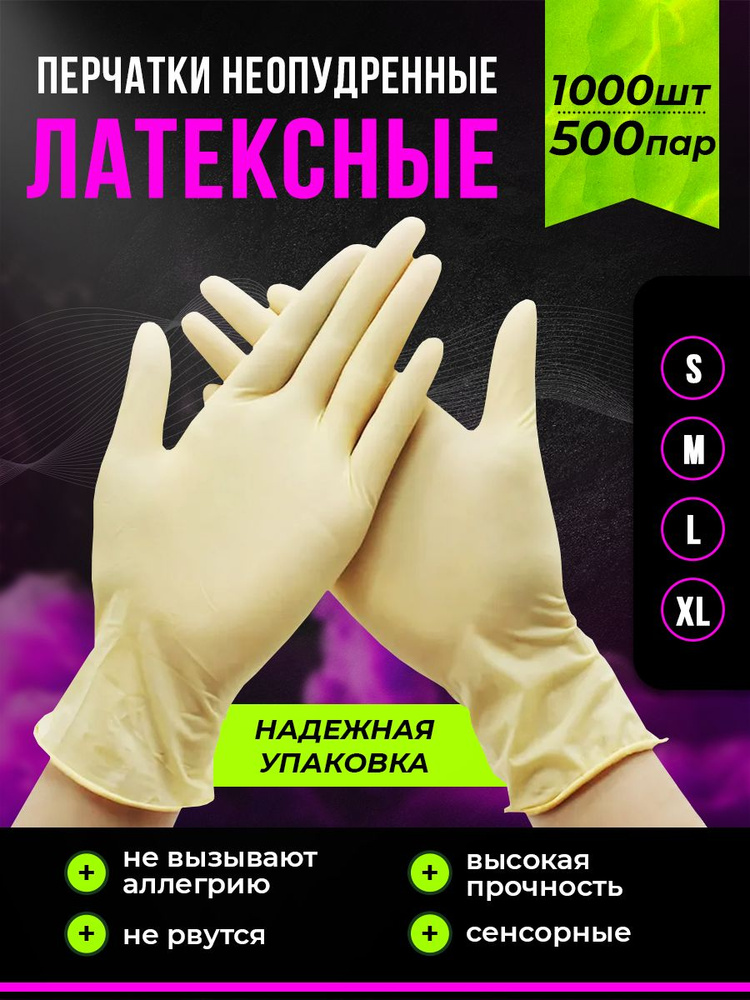 Перчатки медицинские SFM Hospital Products, 1000, M, Латекс, бежевый ...