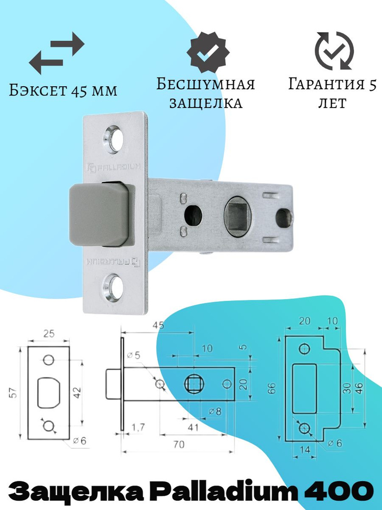 PALLADIUM Защелка межкомнатная 400 CP пласт. (3 шт) #1